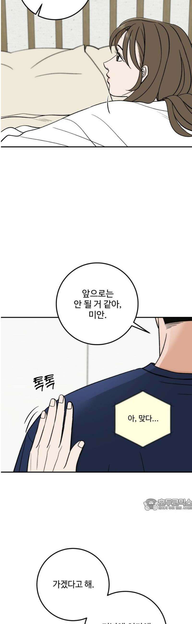 이웃집 연하 82화 2