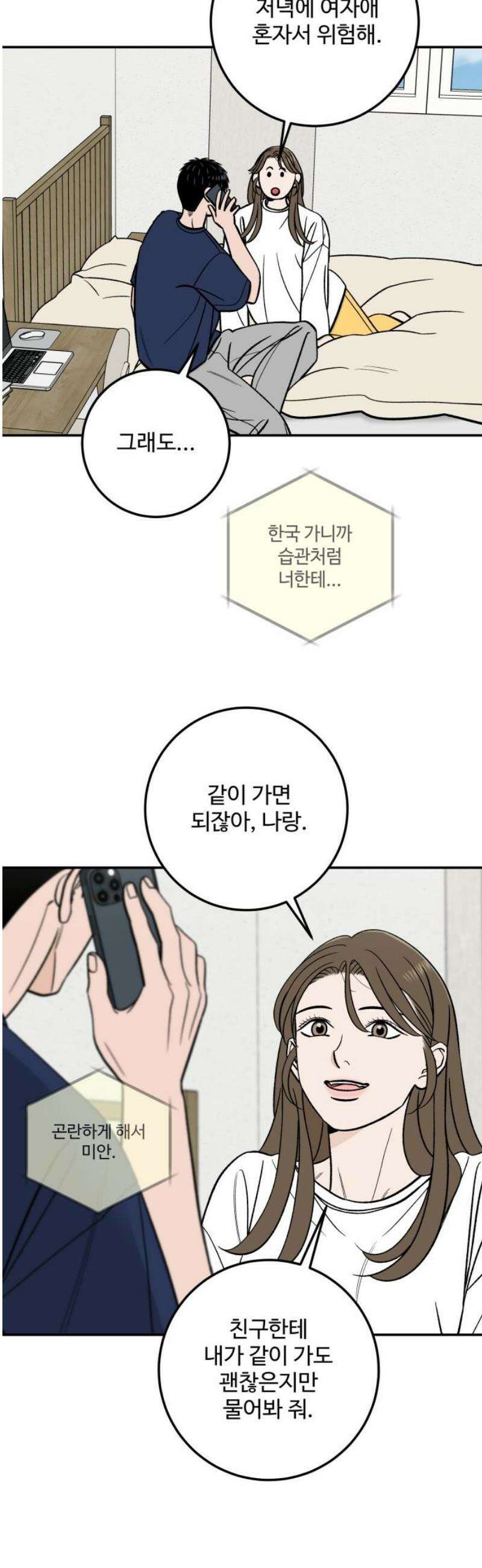 이웃집 연하 82화 3