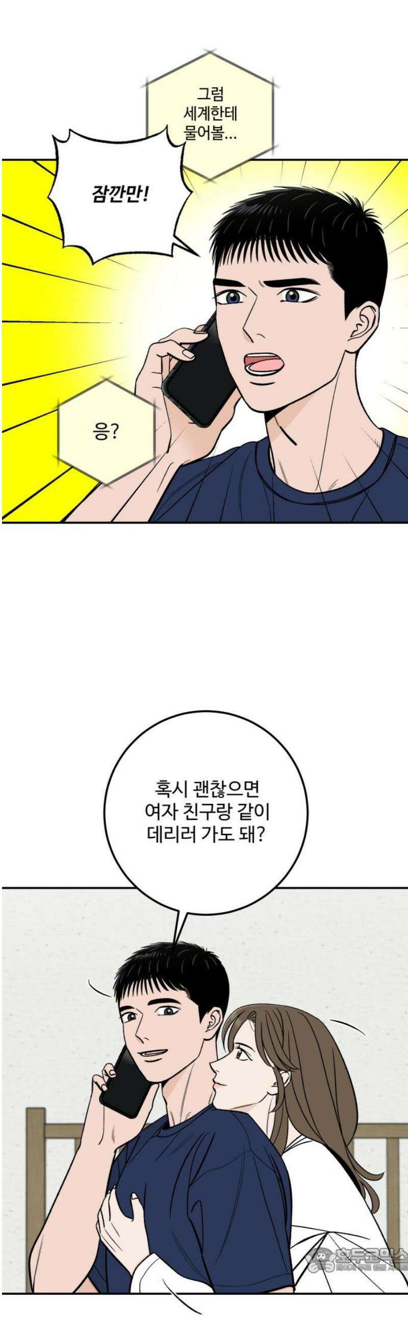 이웃집 연하 82화 4
