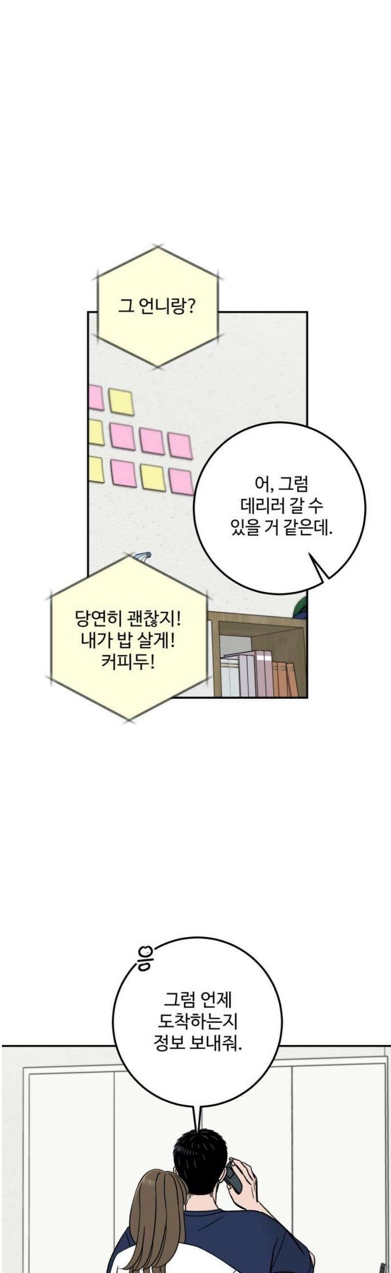 이웃집 연하 82화 5