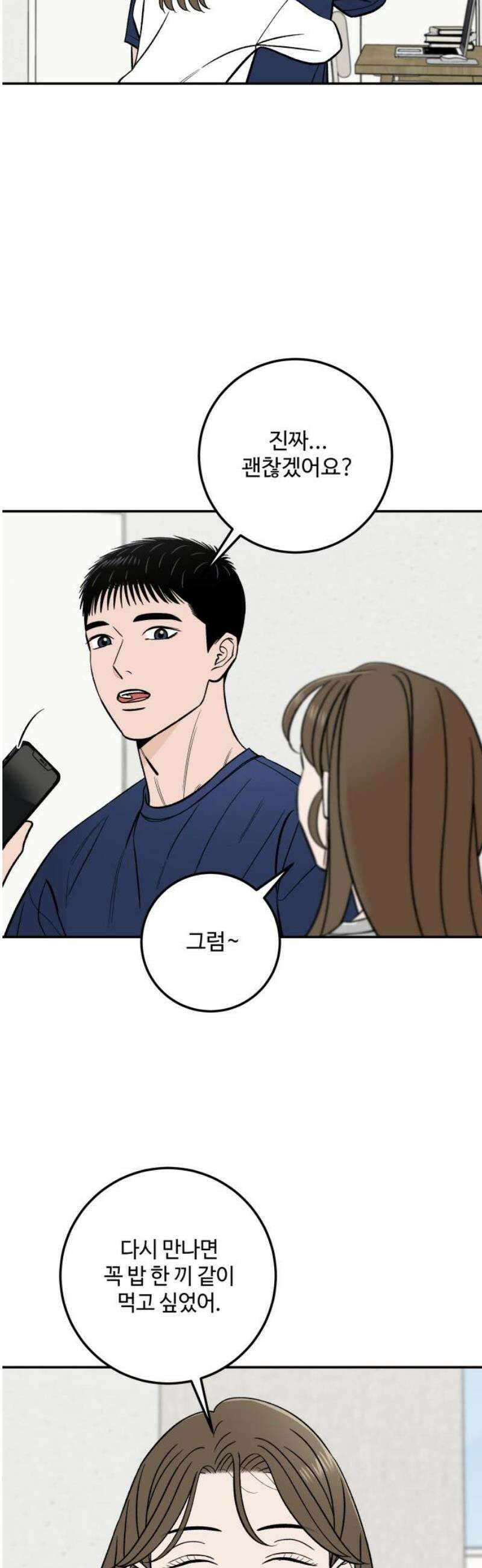이웃집 연하 82화 6