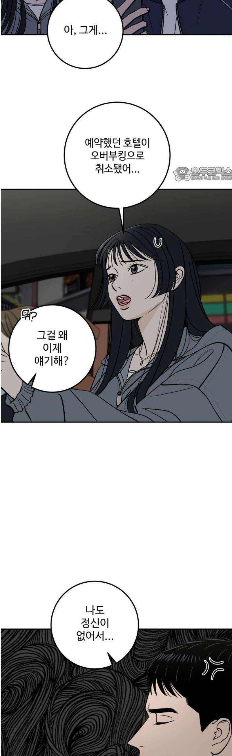 이웃집 연하 82화 9