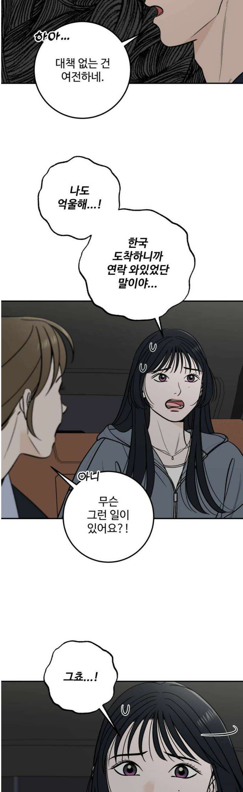 이웃집 연하 82화 10