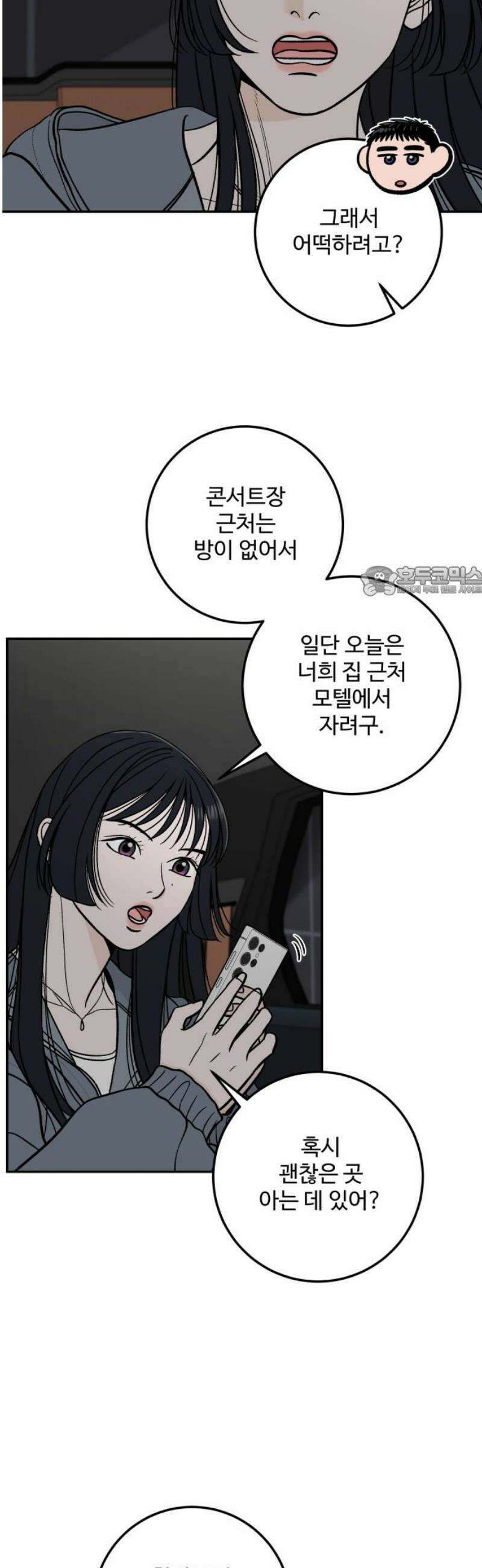 이웃집 연하 82화 11