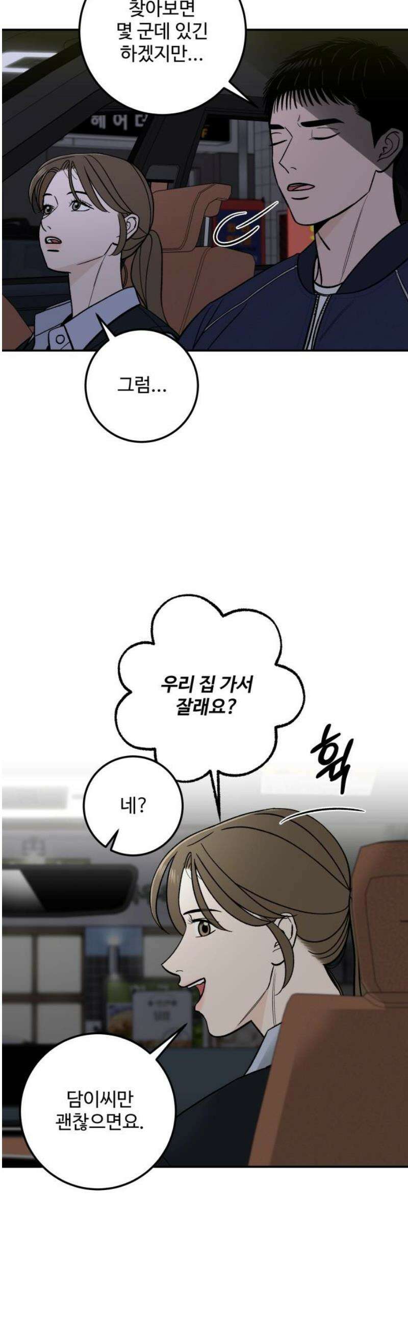 이웃집 연하 82화 12