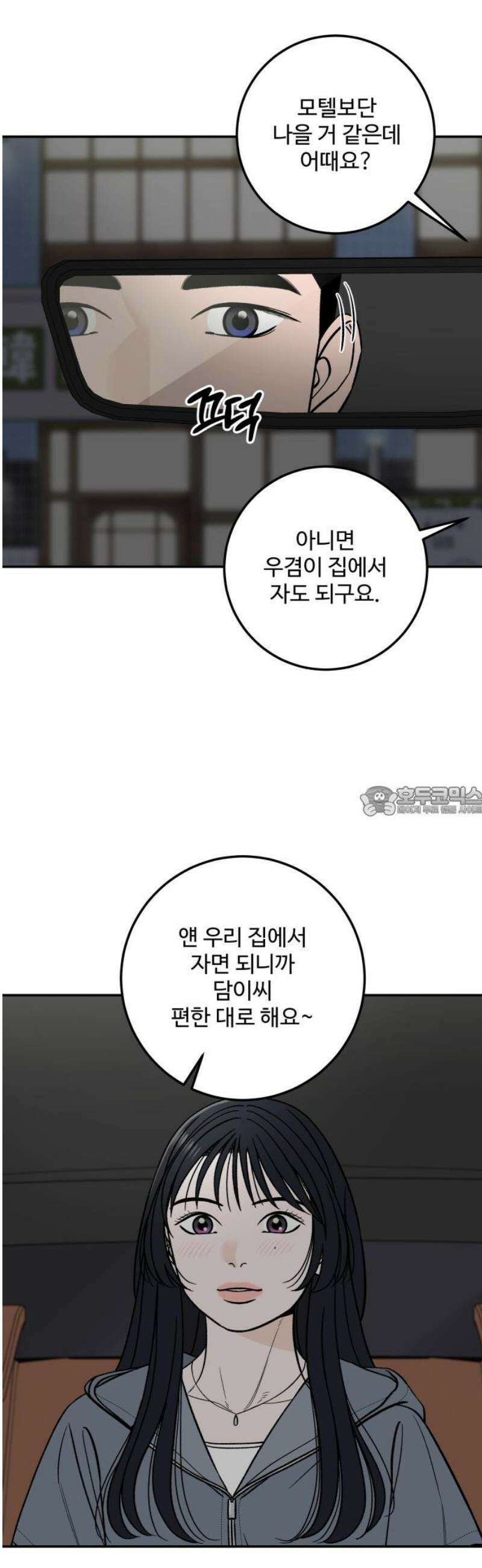 이웃집 연하 82화 13