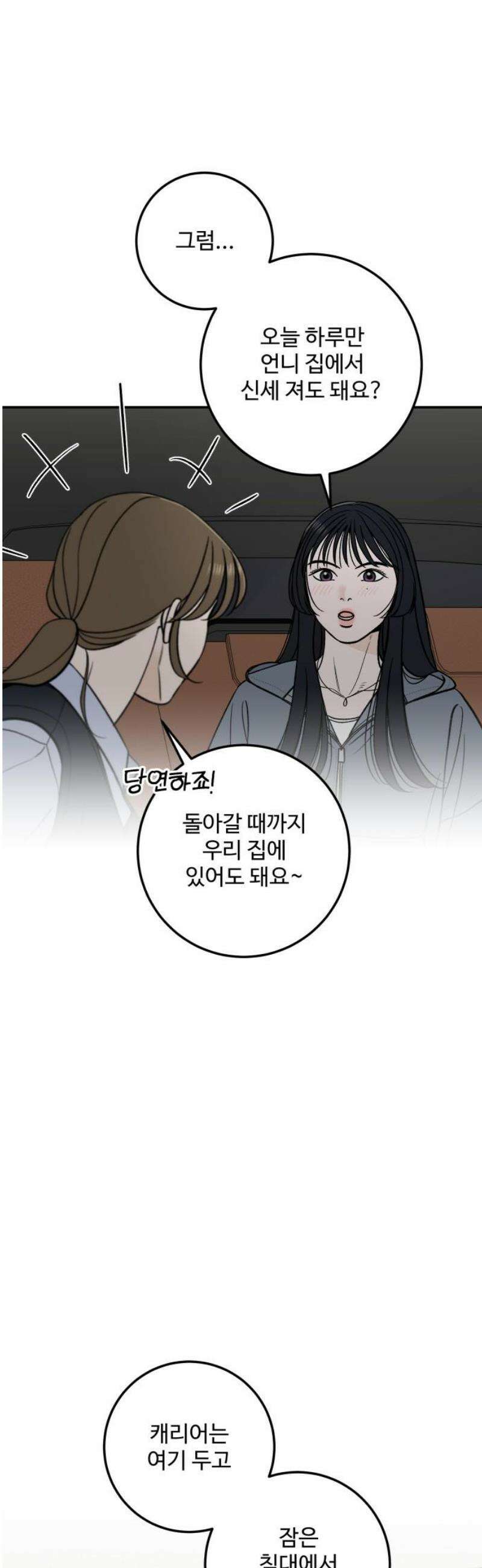 이웃집 연하 82화 14