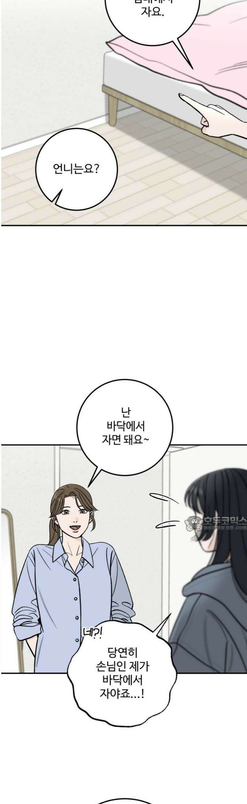 이웃집 연하 82화 15
