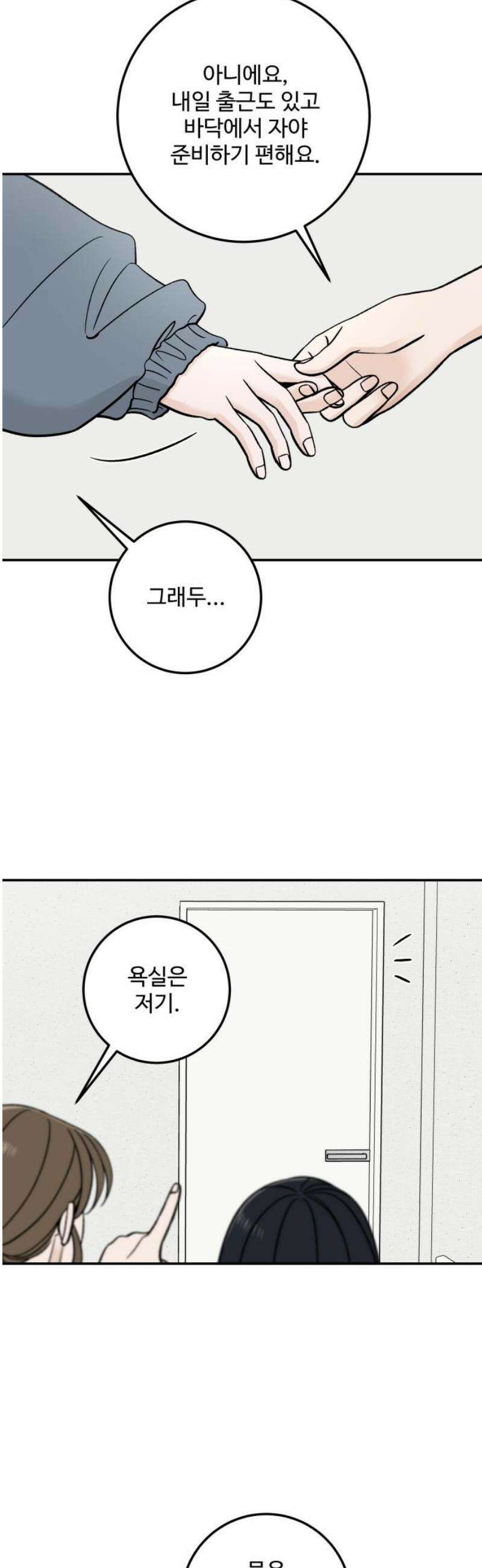 이웃집 연하 82화 16