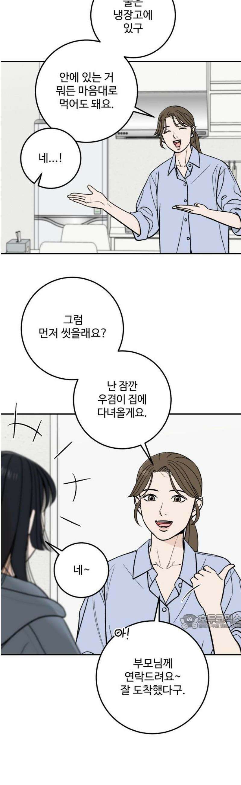 이웃집 연하 82화 17