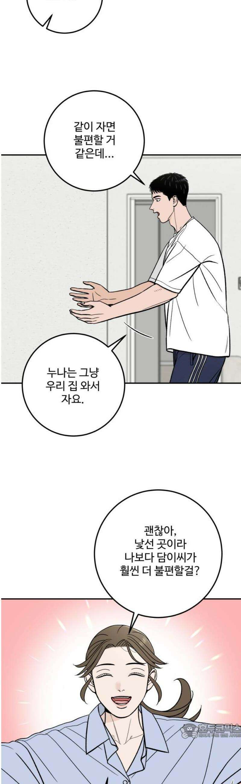 이웃집 연하 82화 19