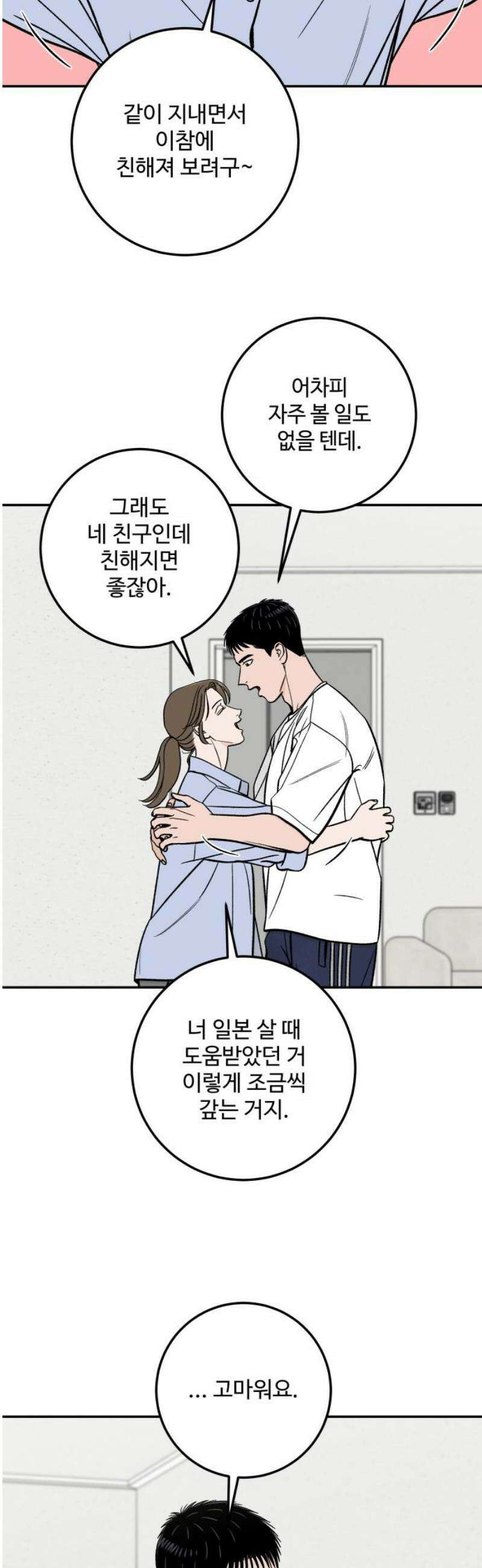 이웃집 연하 82화 20