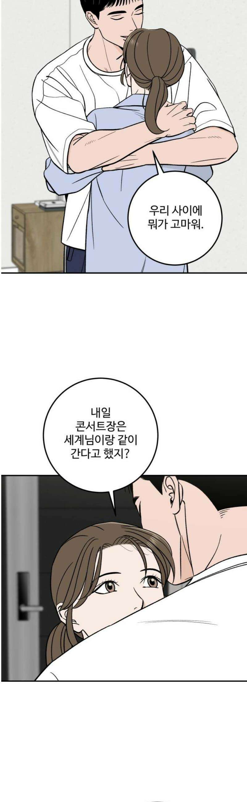 이웃집 연하 82화 21