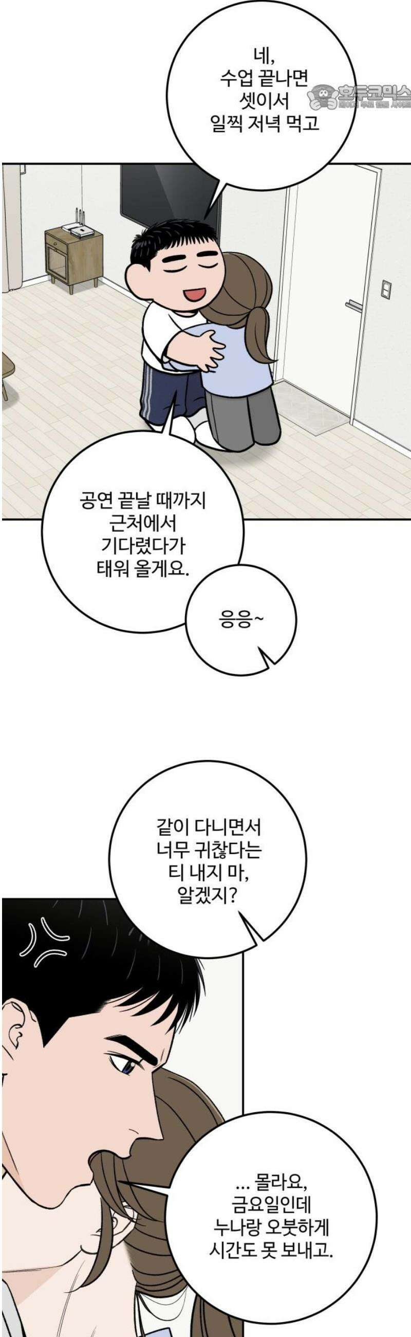 이웃집 연하 82화 22