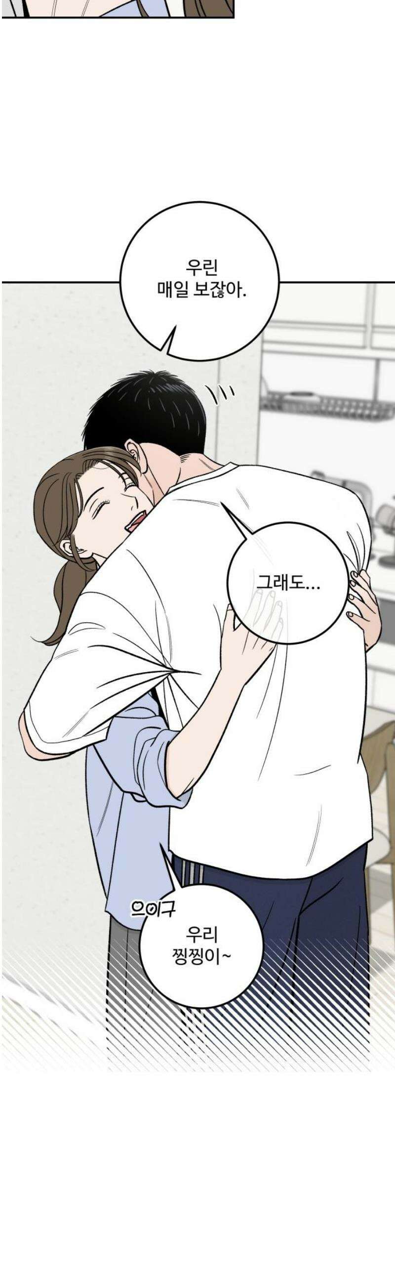 이웃집 연하 82화 23