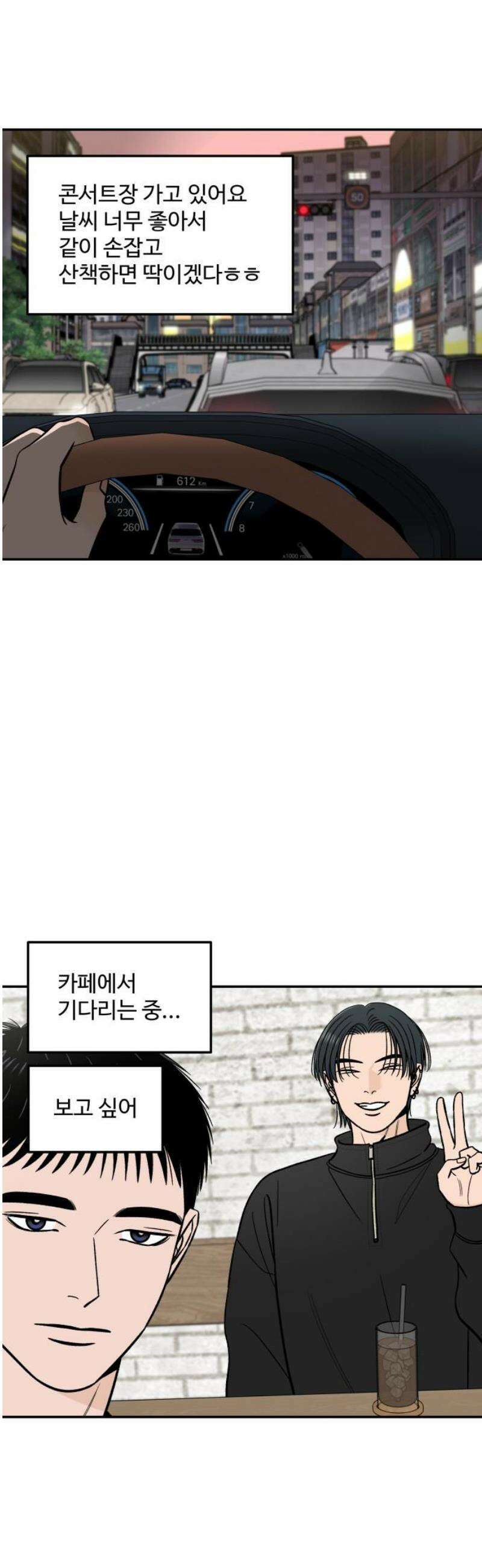 이웃집 연하 82화 25