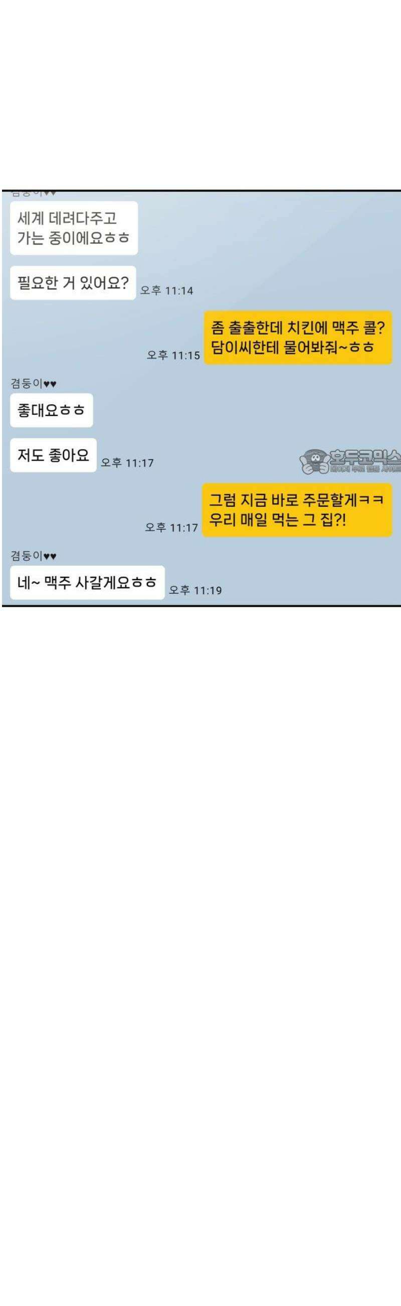 이웃집 연하 82화 26