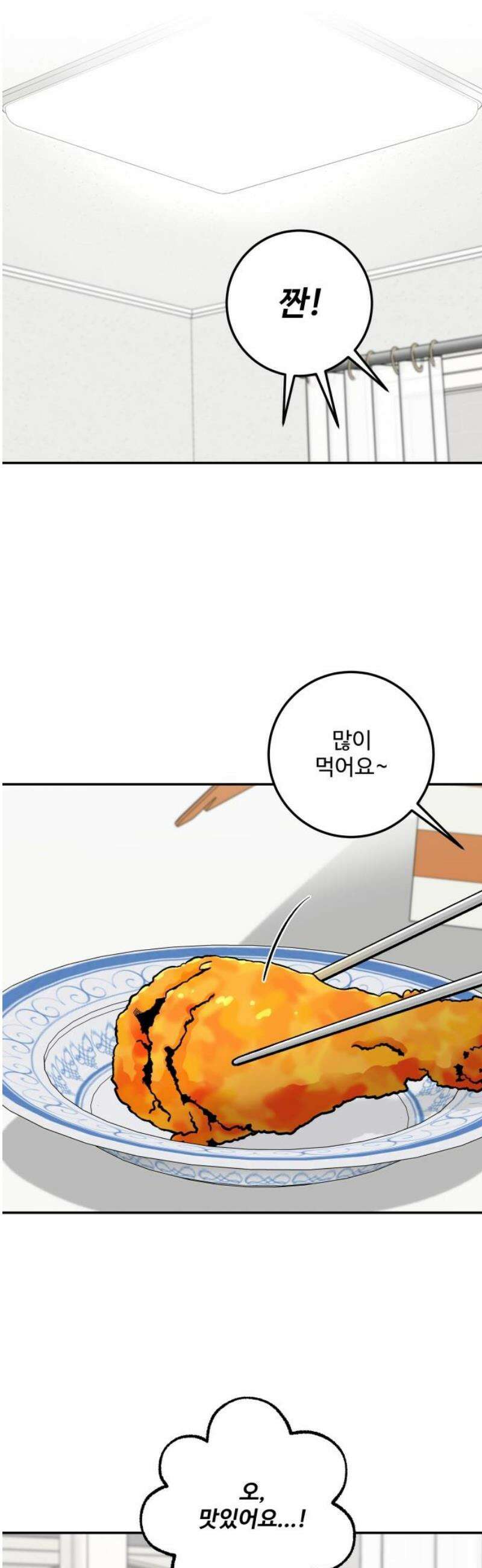 이웃집 연하 82화 27