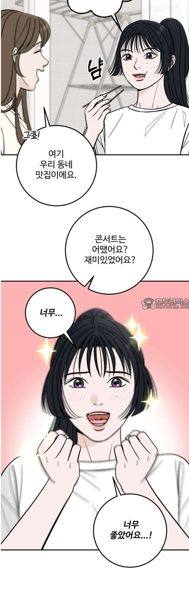 이웃집 연하 82화 28
