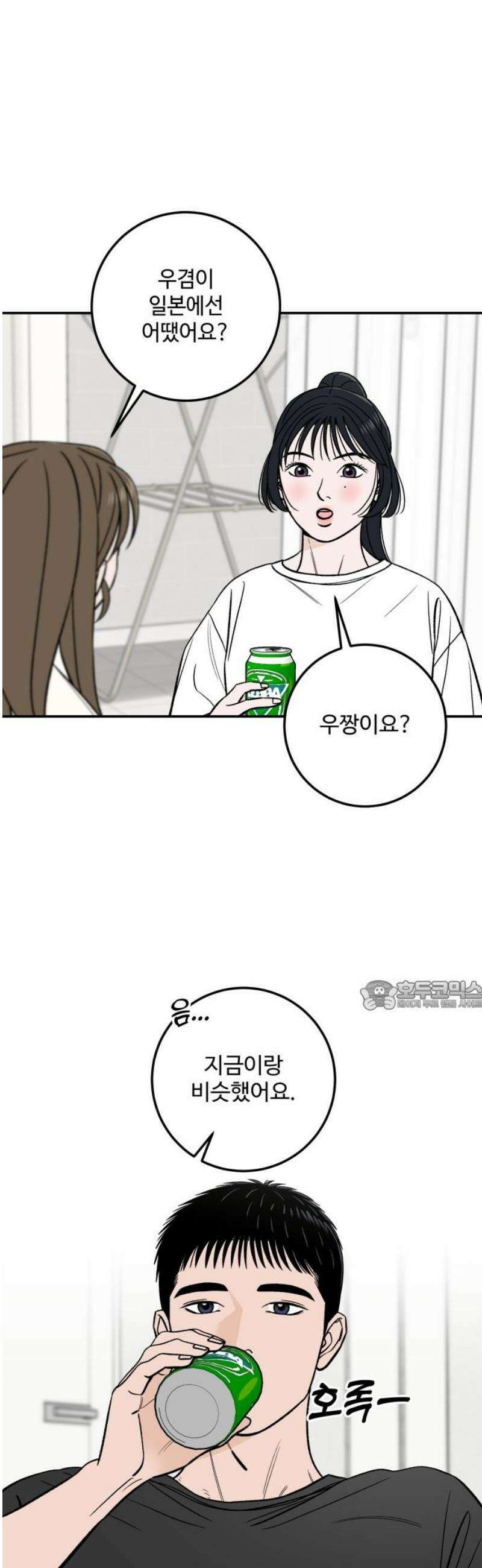 이웃집 연하 82화 30