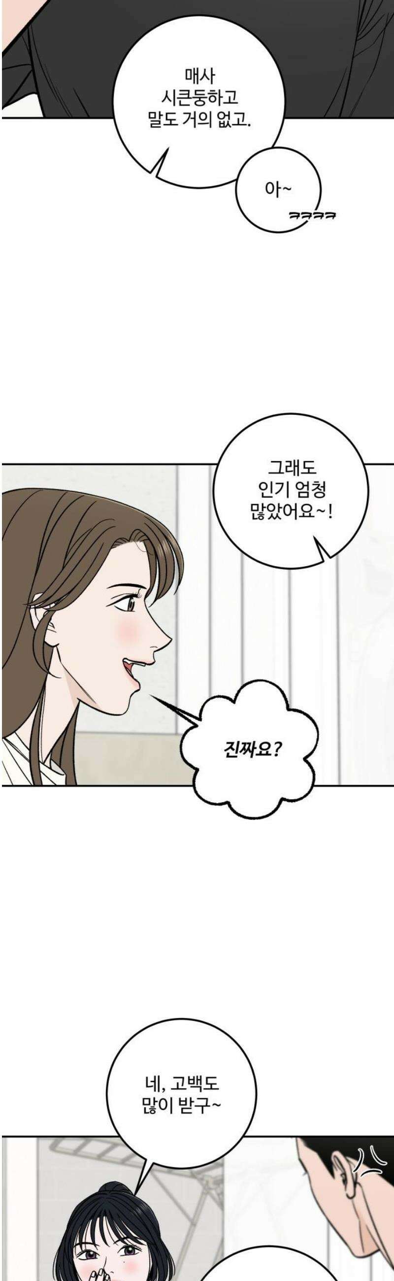 이웃집 연하 82화 31