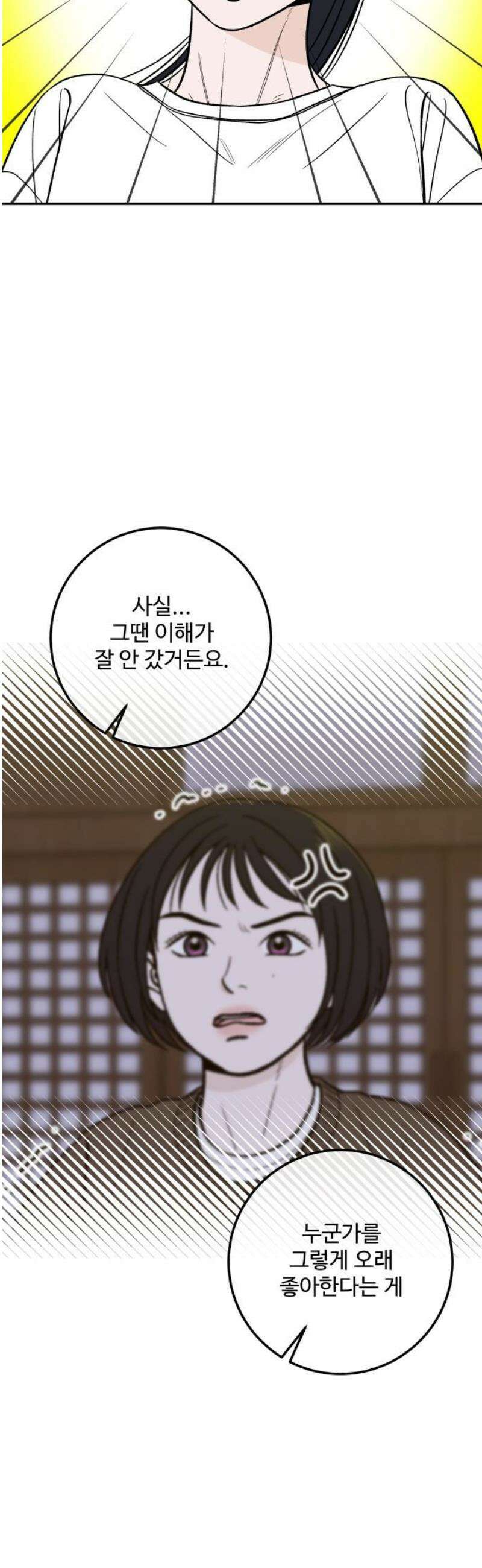 이웃집 연하 82화 33
