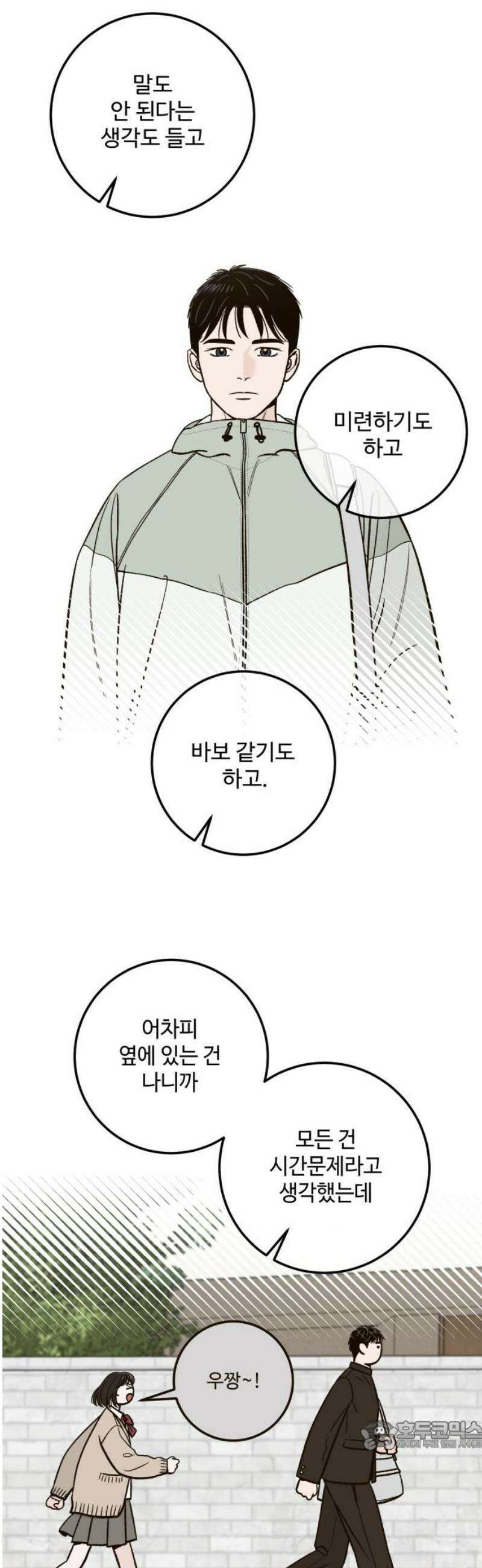 이웃집 연하 82화 34