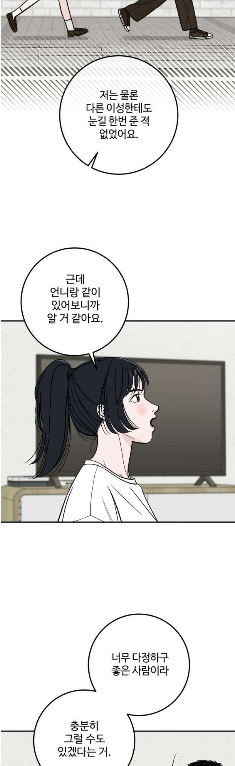 이웃집 연하 82화 35