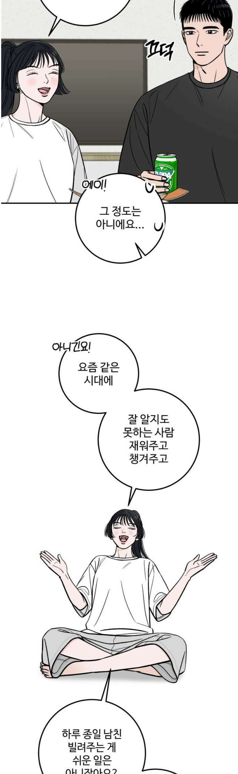 이웃집 연하 82화 36