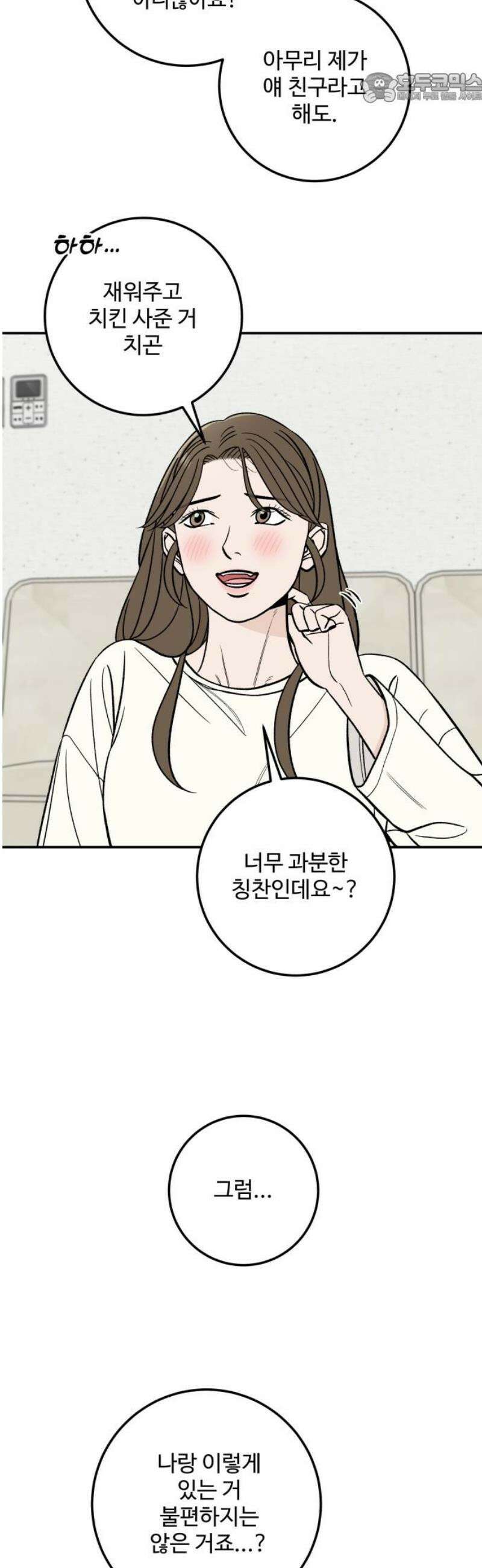 이웃집 연하 82화 37