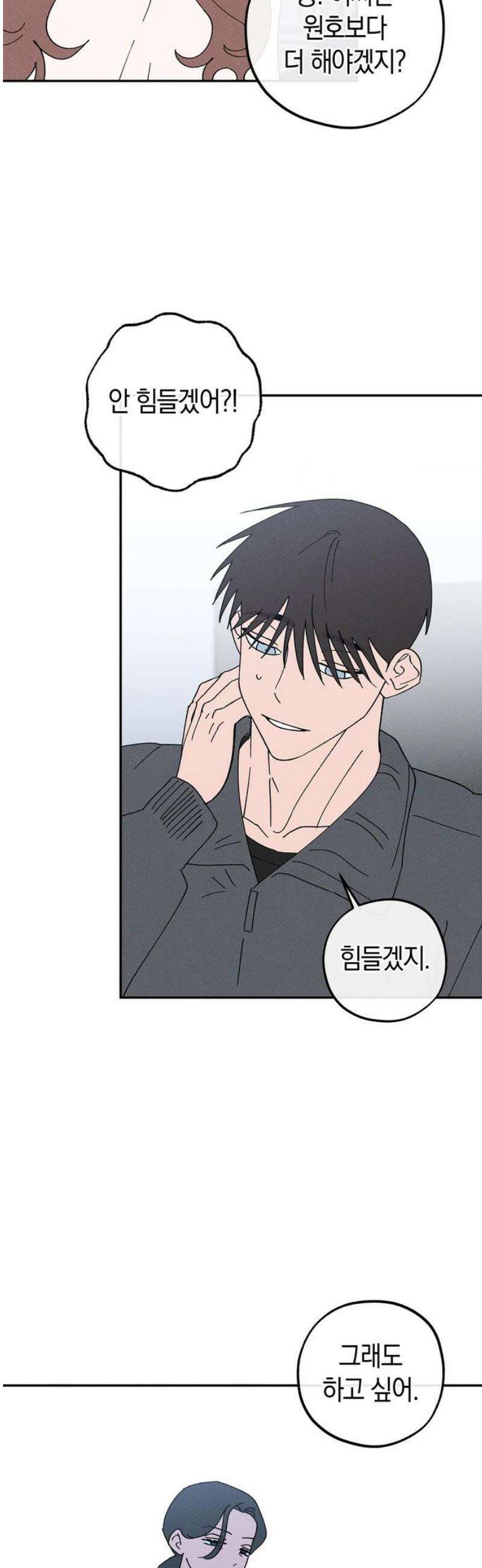 구해종 SOS 75화 방향 3