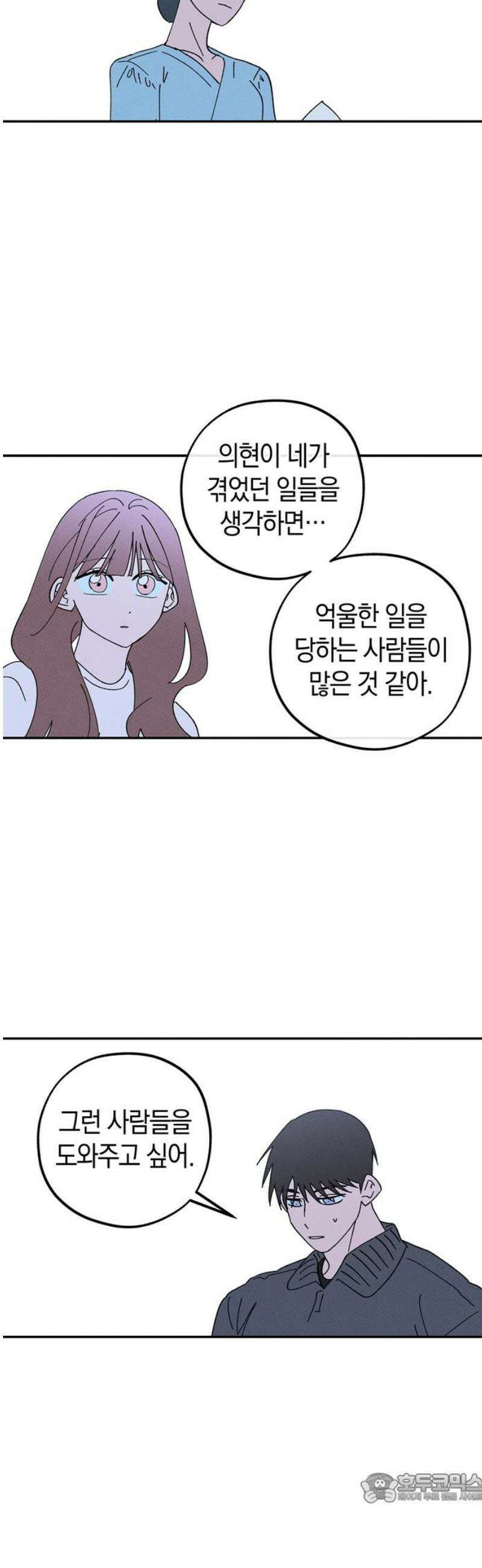구해종 SOS 75화 방향 4
