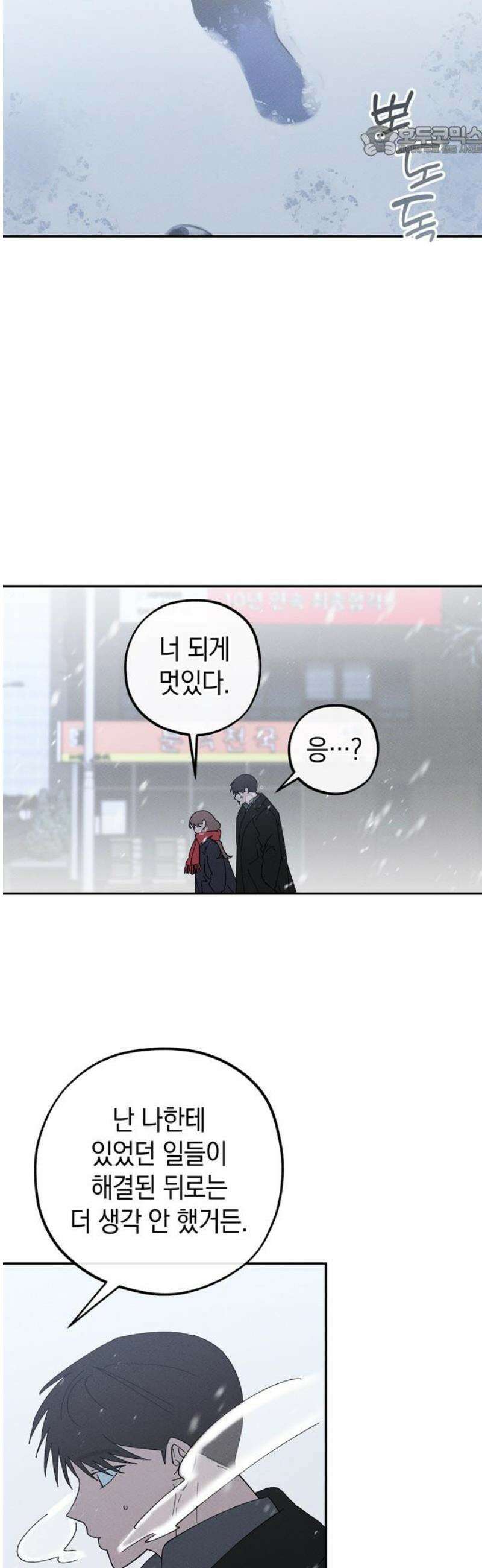 구해종 SOS 75화 방향 7