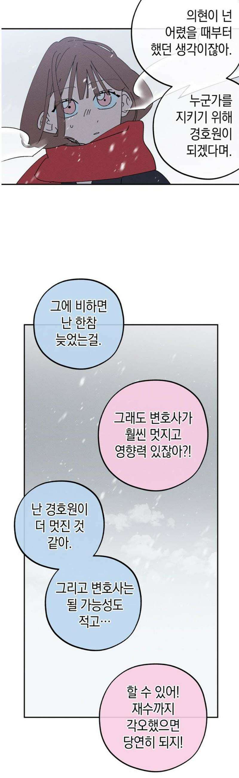 구해종 SOS 75화 방향 10