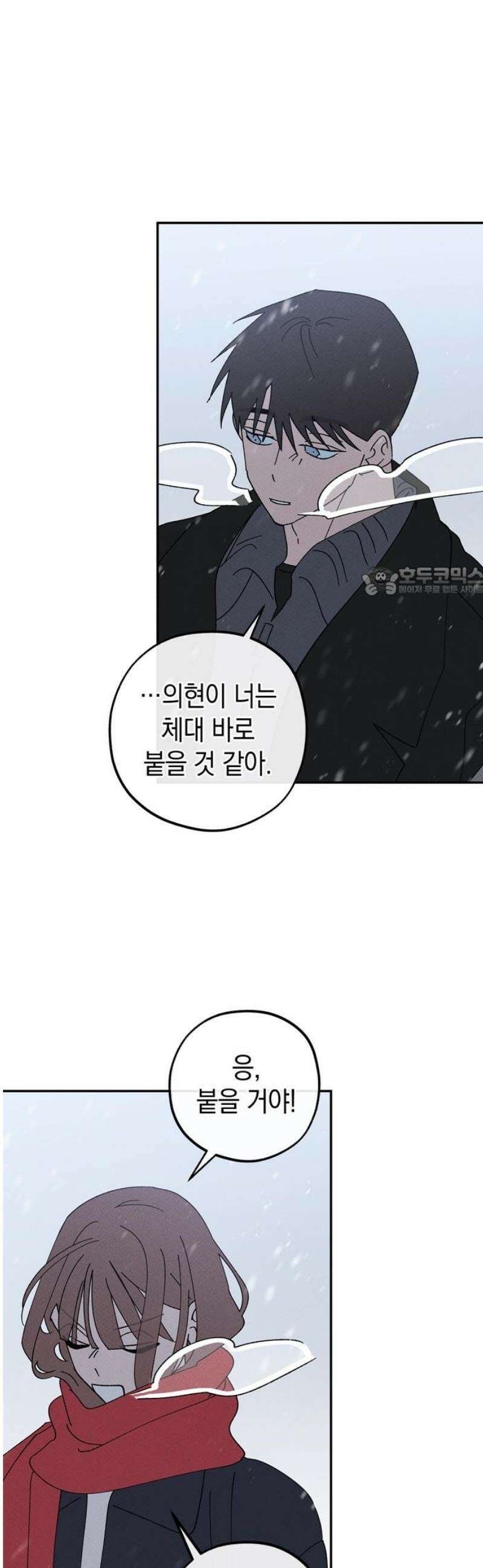 구해종 SOS 75화 방향 11