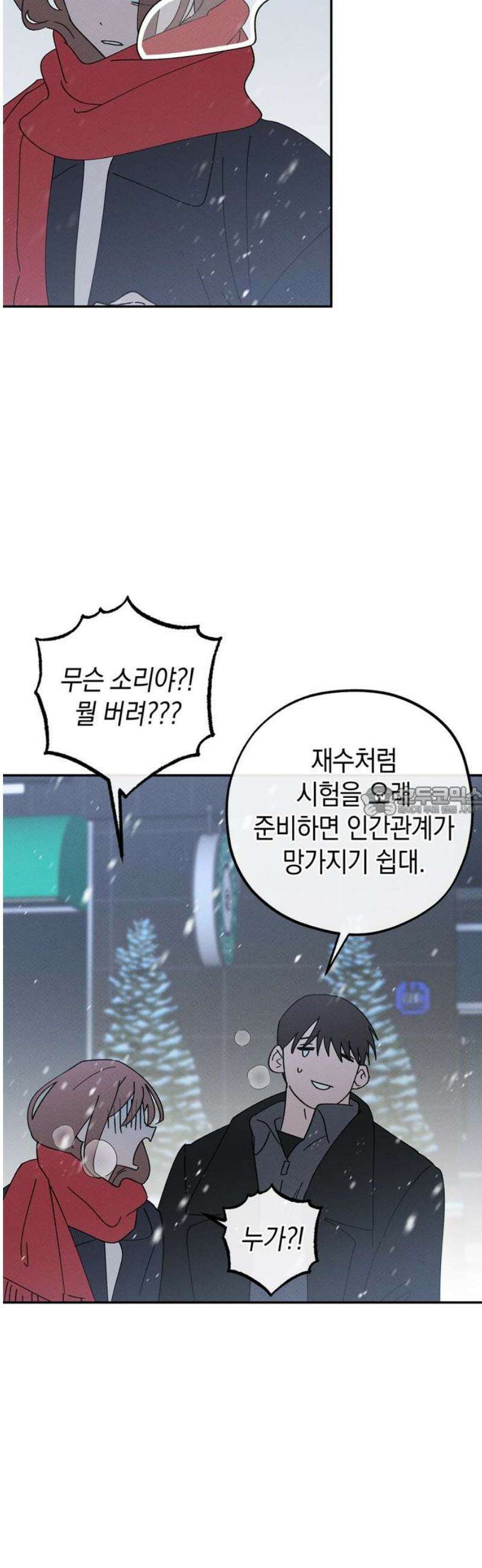 구해종 SOS 75화 방향 13