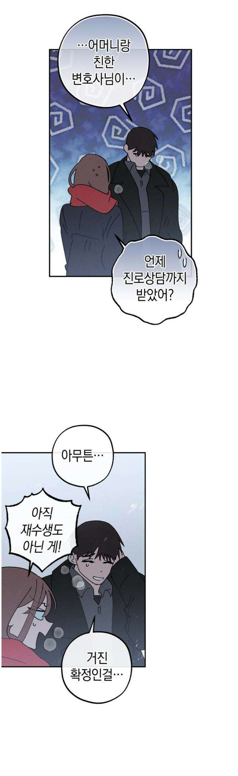 구해종 SOS 75화 방향 14