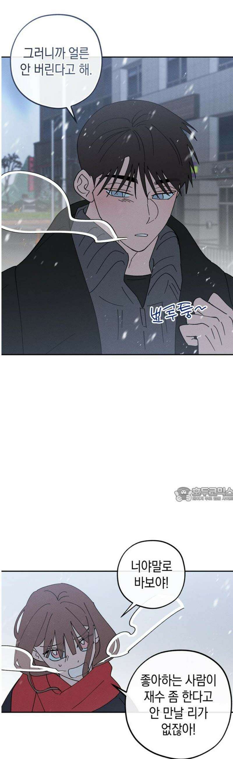 구해종 SOS 75화 방향 15