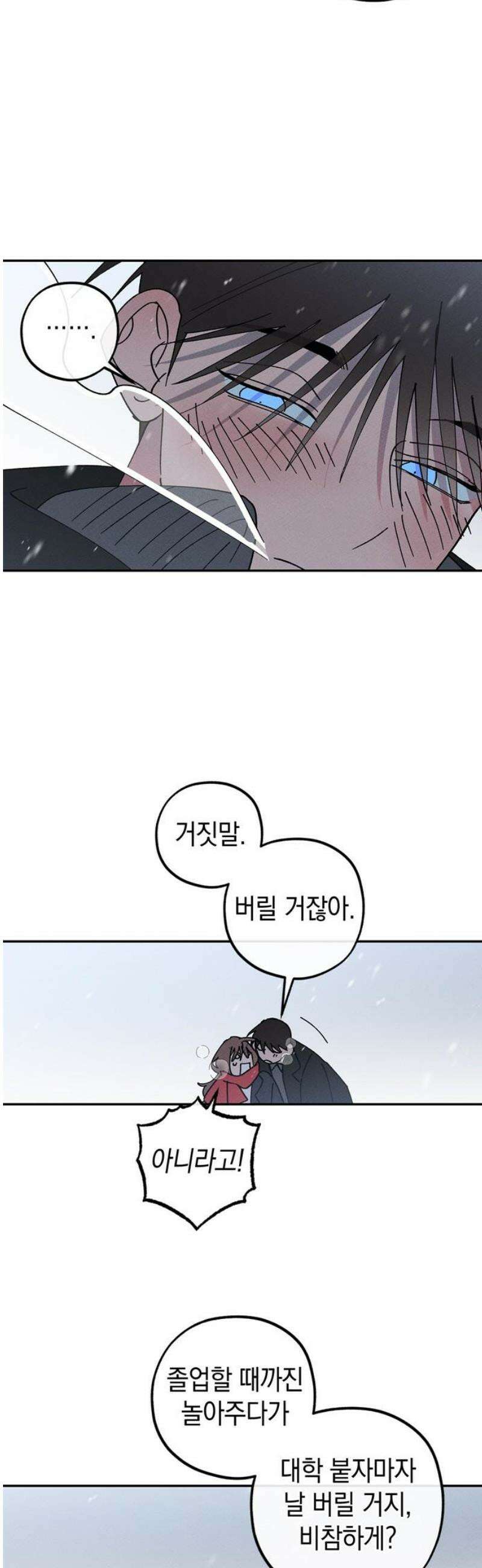 구해종 SOS 75화 방향 16