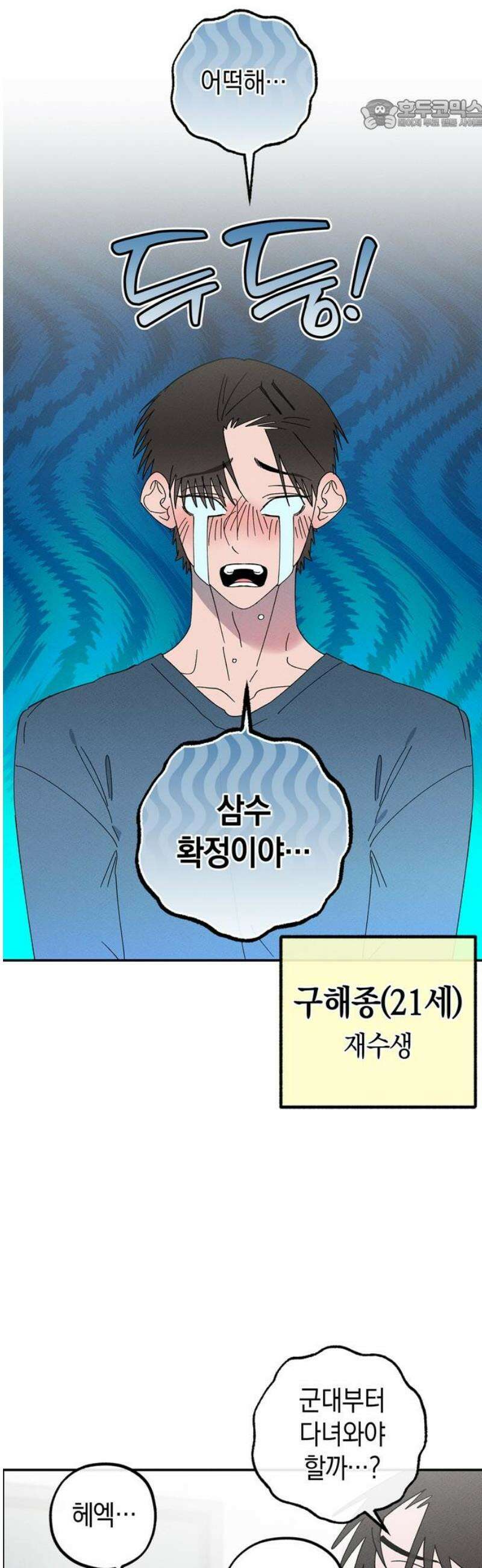 구해종 SOS 75화 방향 22
