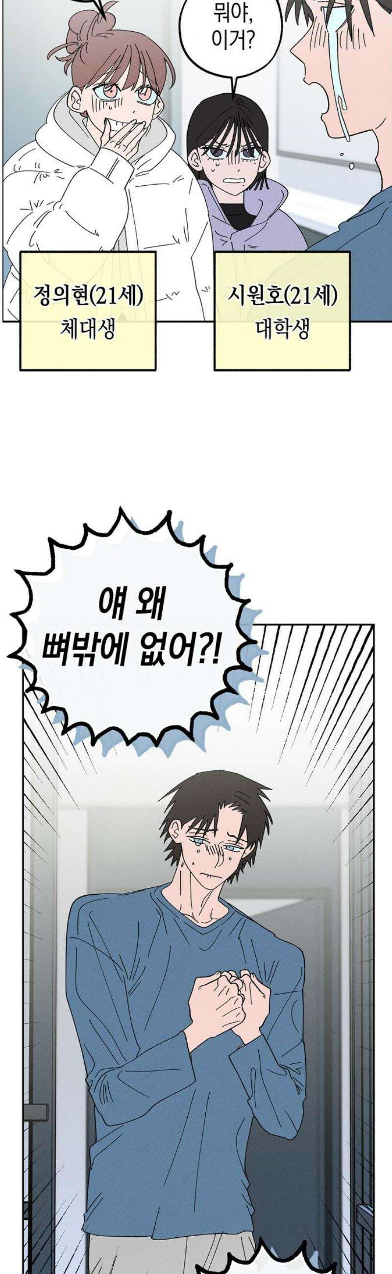 구해종 SOS 75화 방향 23