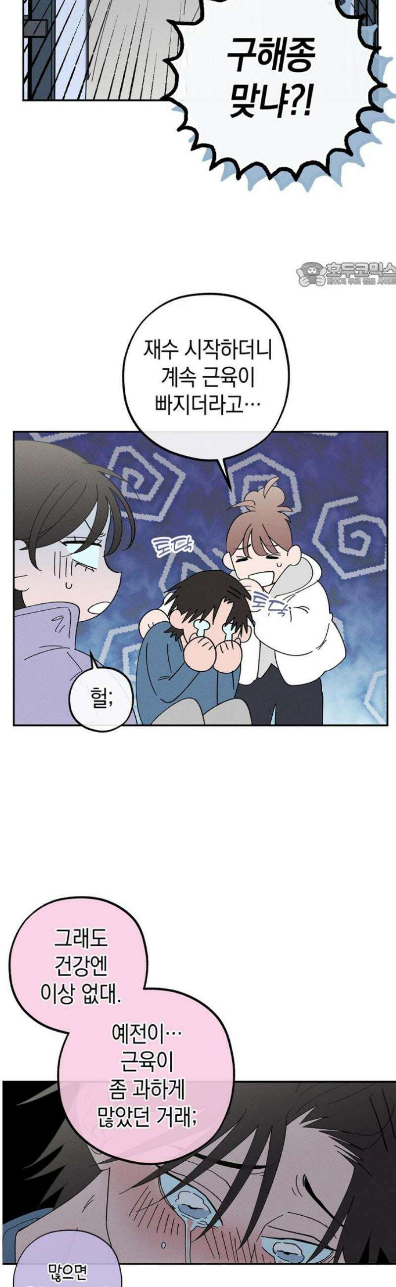 구해종 SOS 75화 방향 24
