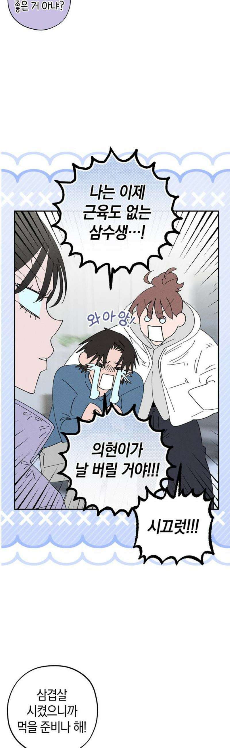 구해종 SOS 75화 방향 25