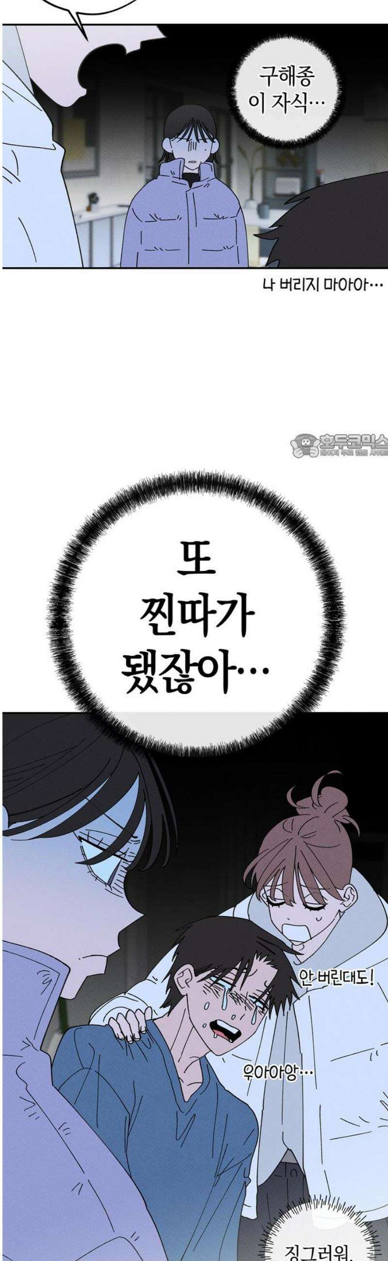 구해종 SOS 75화 방향 26
