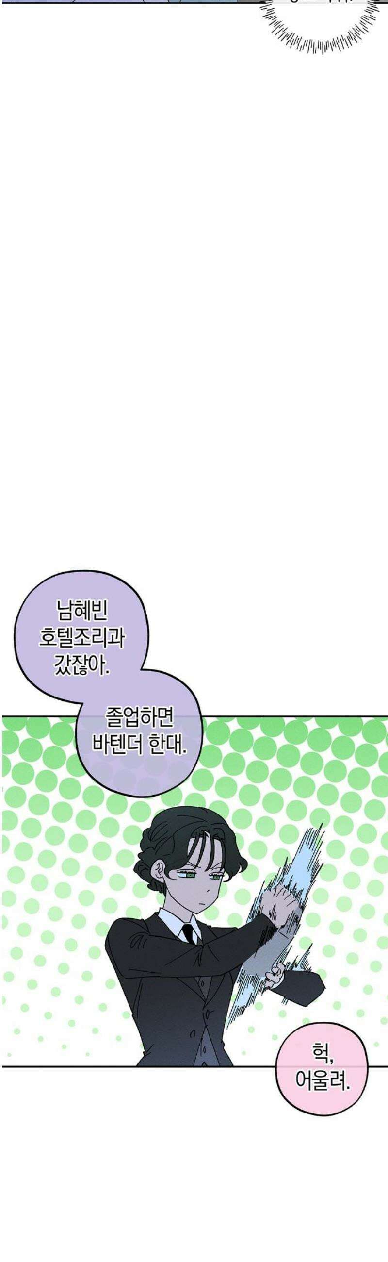 구해종 SOS 75화 방향 27