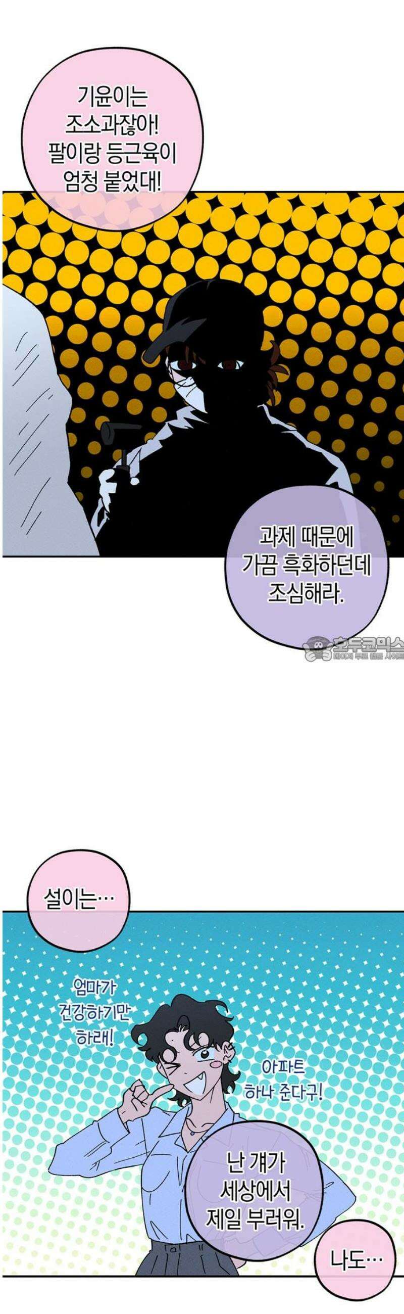 구해종 SOS 75화 방향 28