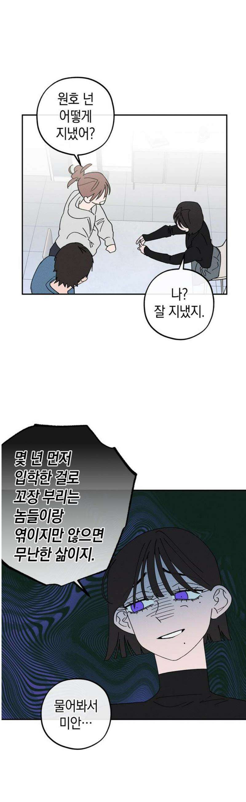 구해종 SOS 75화 방향 29