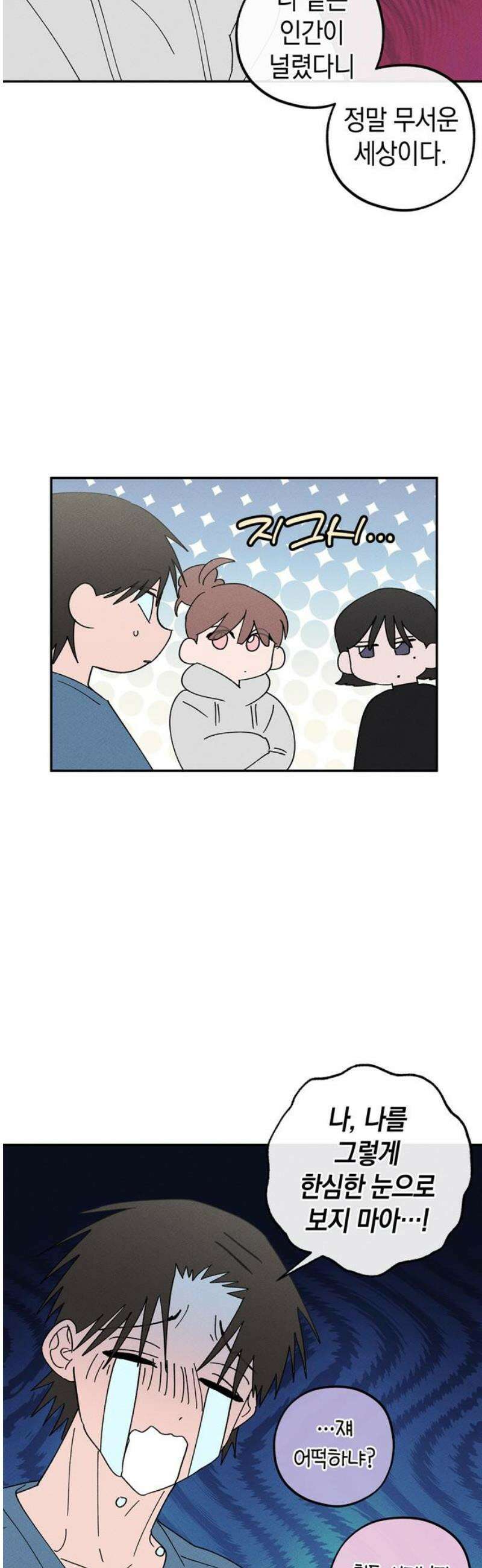 구해종 SOS 75화 방향 31