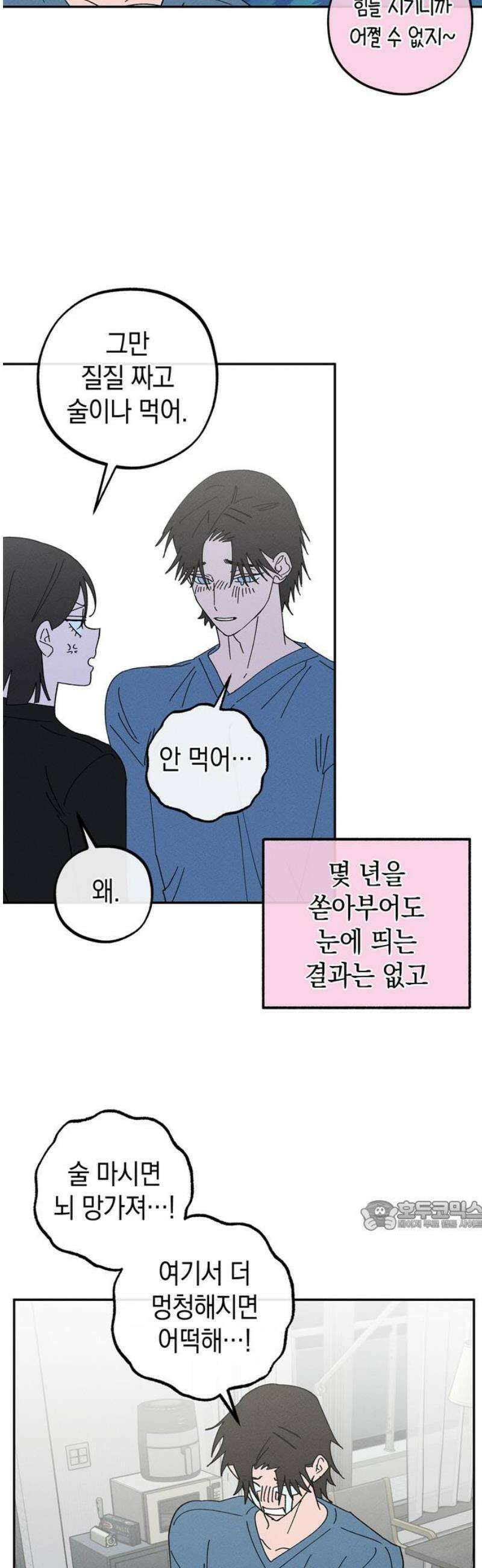 구해종 SOS 75화 방향 32
