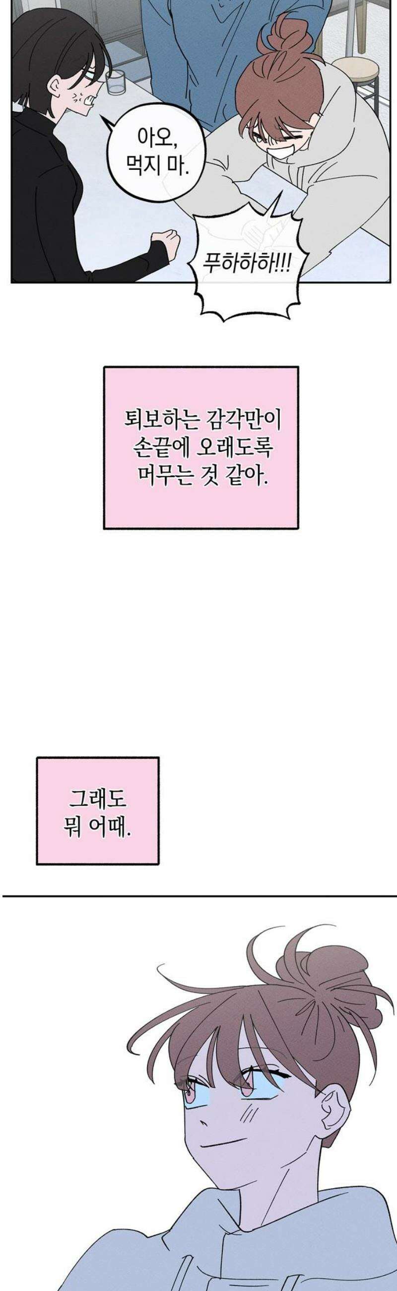 구해종 SOS 75화 방향 33